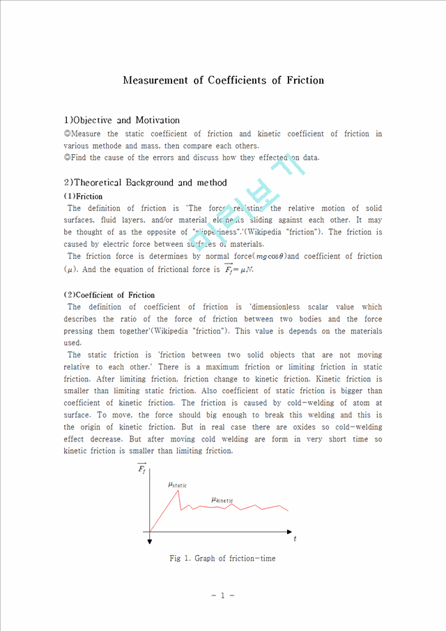 [자연과학][일반물리] 마찰계수 측정[Measurement of Coefficients of Friction] - 영문으로   (1 )